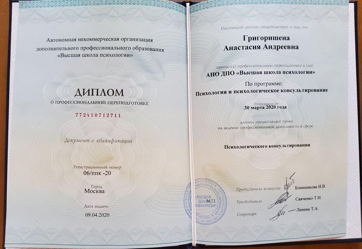 Психологическое консультирование